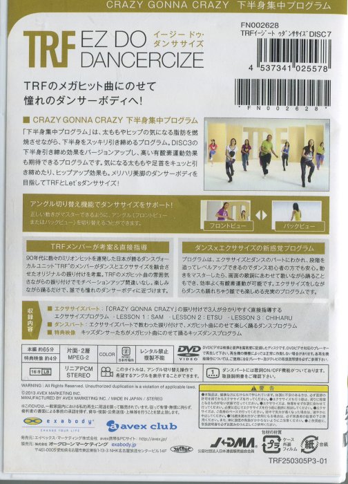 avex club TRF EZ DO DANCERCIZE 2 - スポーツ・フィットネス