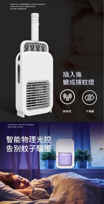 智能兩用電補蚊器~~從捕蚊燈中抽出，就變成電蚊拍。可攻可守，雙重守護。告別蚊子騷擾，安穩甜睡。