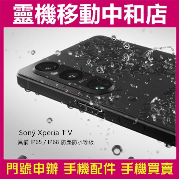 [門號專案價]SONY XPERIA  1 V[12+256GB]5G/6.5吋/防水防塵/4K螢幕/光學變焦/高通曉龍