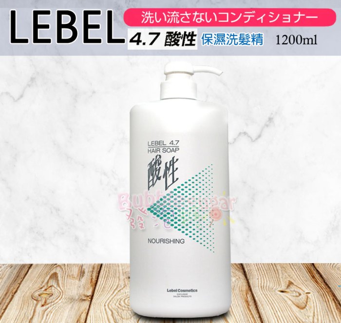 ☆發泡糖 LebeL 酸性4.7系列  酸性洗髮精1200ml 原裝日本製造 台南自取/超取