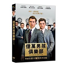 [DVD] - 億萬男孩俱樂部 Billionaire Boys Club ( 台灣正版 )