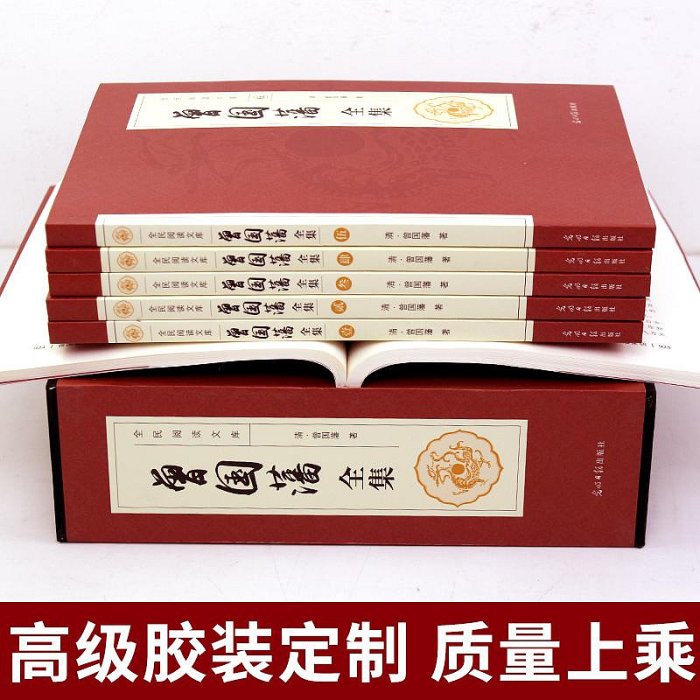 【精裝現貨】曾國藩全集正版書籍人物傳記家書家訓語錄全書白話文自傳冰鑒偉人日記家規大傳中華書局名人傳記類書籍暢銷書排行榜