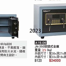 最信用的網拍~高上{全新}JN-350按鍵式電子金庫(15-06)保險箱/保險櫃~~2023