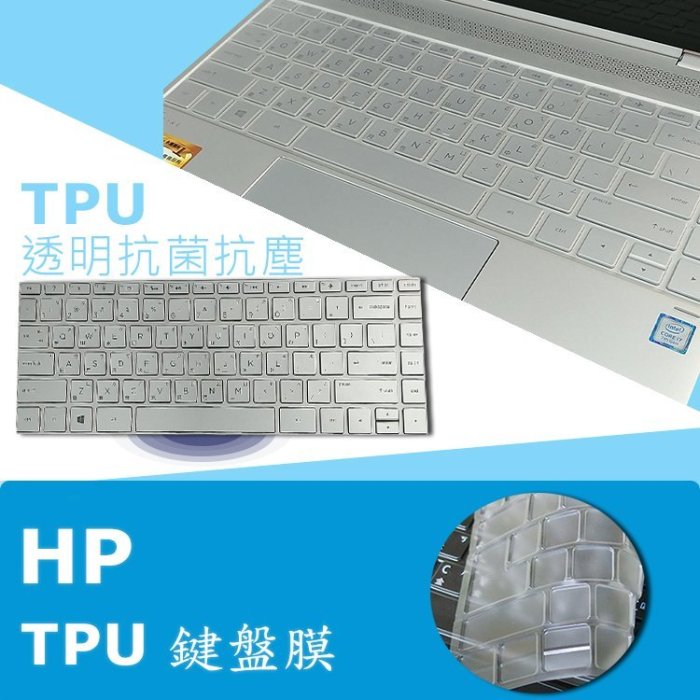 HP ENVY 13-ad120tx 抗菌 TPU 鍵盤膜 鍵盤保護膜 (hp13304)