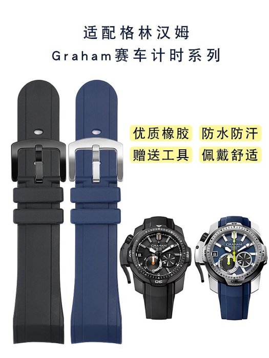 代用錶帶 硅膠橡膠手錶帶適配格林漢姆Graham賽車計時系列瑞夫泰格運動24mm