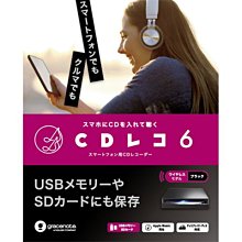 日本 IODATA CD Reco 6 播放機 音樂 簡單擷取 CD 隨身聽 Walkman 高音質【全日空】