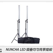 ☆閃新☆Skier NUNCHA LED 摺疊均勻背景燈組 120W 升級版(公司貨)