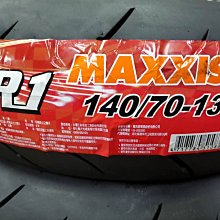 駿馬車業 MAXXIS  R1  140/70-13 特價2700裝到好 含氮氣含平衡