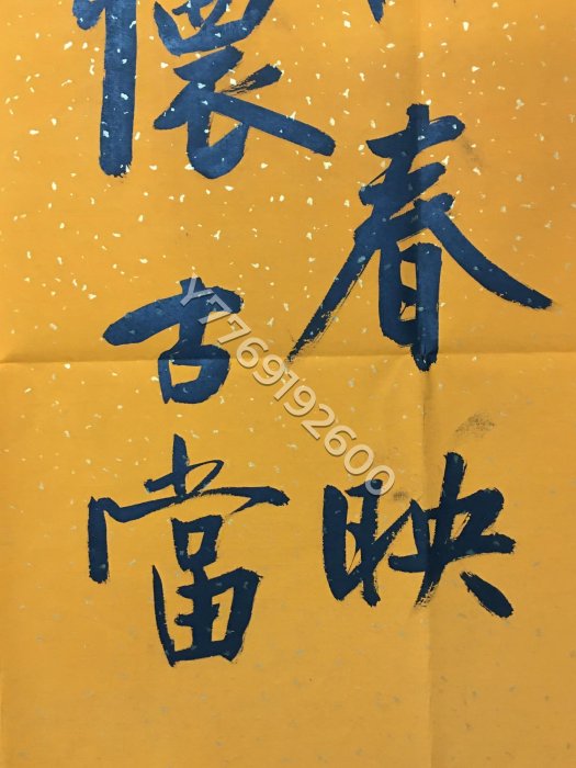 編號AA155 仿古字畫 純手繪書法 書法家：褚遂良 畫芯未裝裱 L L材質：宣紙證書：榮 舊藏 古玩 老物件-21876