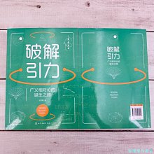 【福爾摩沙書齋】破解引力：廣義相對論的誕生之路