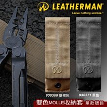 【ARMYGO】LEATHERMAN MUT工具鉗專用收納套