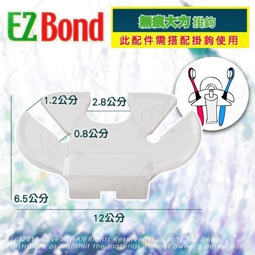 EZ Bond 無痕大力掛勾組(5入掛勾+牙刷刮鬍刀架x1)，不須貼膠、不留痕跡、不傷牆面、可重複使用