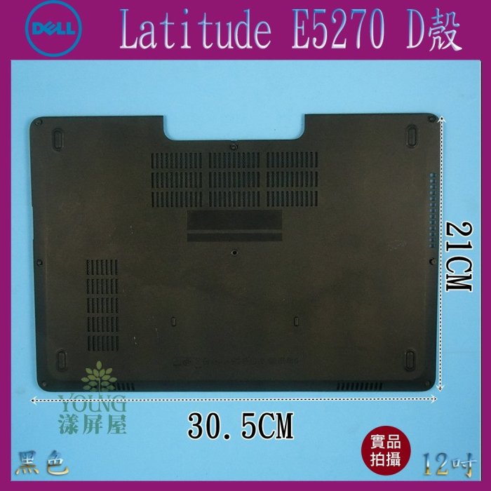 漾屏屋】含稅Dell 戴爾Latitude E5270 12吋黑色筆電D殼外殼良品| Yahoo