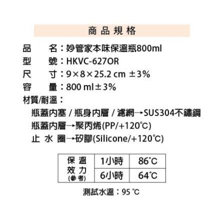 妙管家本味保溫瓶800ml不鏽鋼SUS304保溫保冷