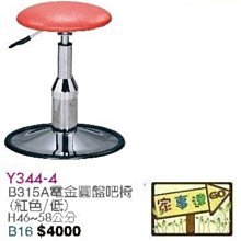 [ 家事達]台灣 【OA-Y344-4】 B315A電金圓盤吧檯椅(紅色/低) 特價