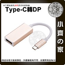含稅 USB 3.1 TYPE-C TO DP 轉接線 1080p 轉換器 鋁合金 TYPE C 轉 大 DP 小齊的家