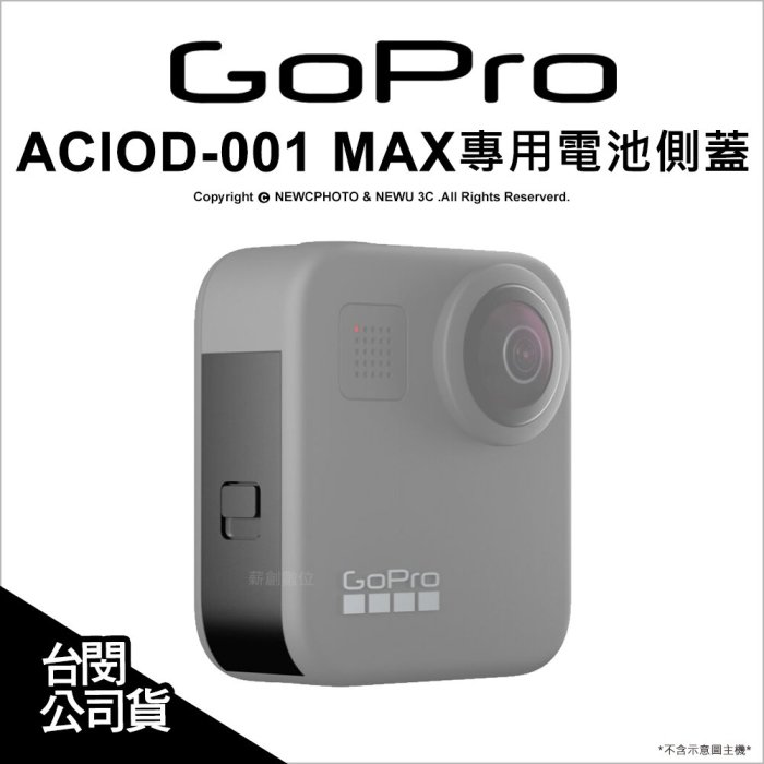 【薪創忠孝新生】GoPro 原廠配件 ACIOD-001 MAX 專用電池側蓋 側邊蓋 保護蓋 防水 公司貨