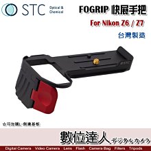 【數位達人】STC FOGRIP 快展手把 for Nikon Z6 Z7 Z6II／握把 L型底板 增高底座 快拆板