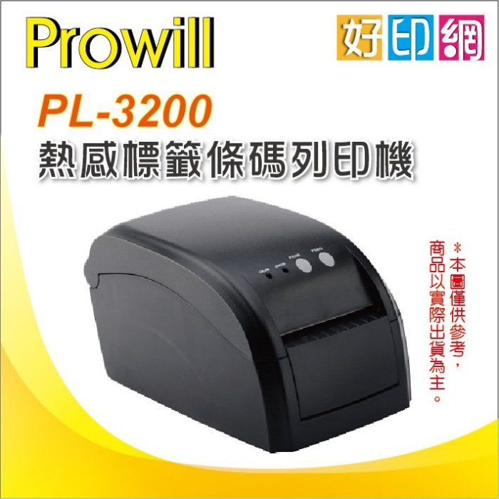 【好印網】Prowill PL-3200/PL3200 熱感標籤條碼列印機/標籤機 介面：USB2、Serial、網路