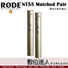 【數位達人】RODE Matched Pair NT55 電容式麥克風*2 / 錄音室 心型指向 Podcast 播客