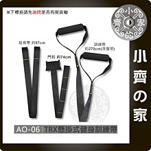 AO-06 TRX 懸掛式健身訓練帶(附延長帶) 優質尼龍織帶不易斷裂 健身神器 瘦身 小齊的家