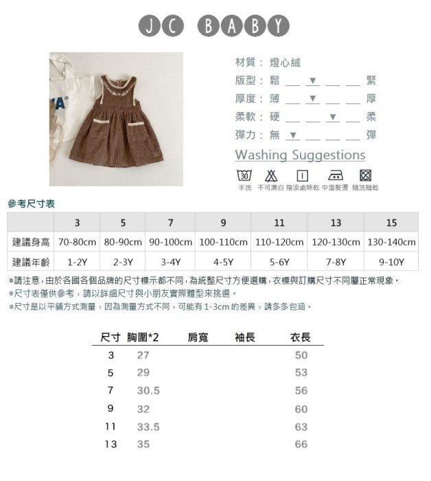 【Girl】 JC BABY 氣質刺繡燈心絨洋裝(共兩色) #D2110213