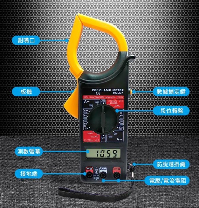 板橋現貨【鉗形電流表】鉗夾式三用電表.萬用電表.勾表鉤錶鈎表.交直流電錶帶蜂鳴【傻瓜批發】DT266