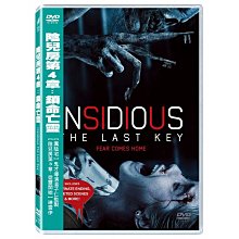 合友唱片 陰兒房第4章：鎖命亡靈 (DVD) Insidious: The Last Key