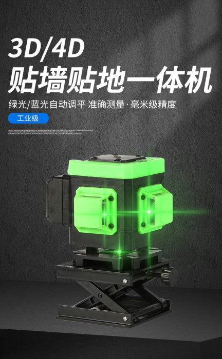 12線綠光貼墻貼地強光4D水平儀 自動打線貼墻儀 水平尺Y9739