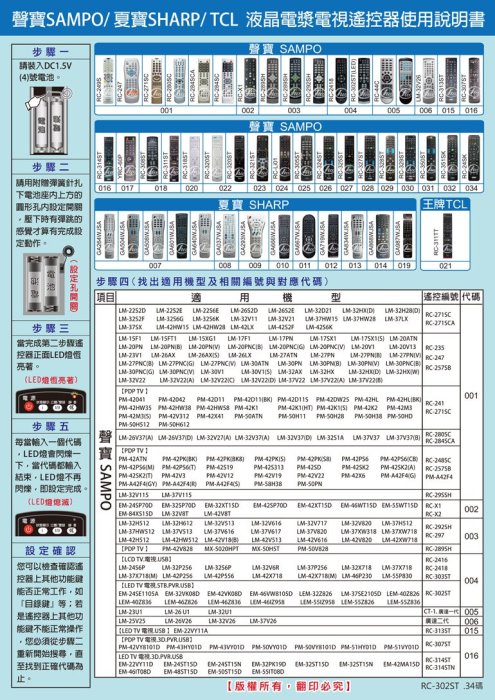 全新聲寶SAMPO液晶電視遙控器RC-325ST 327ST 321ST 324ST 320ST RC-24SK 424