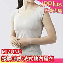 【三色】日本 MIZUNO 接觸涼感 法式袖內搭衣 運動上衣 內搭衣 無袖 吸汗快乾 涼感穿搭 運動❤JP