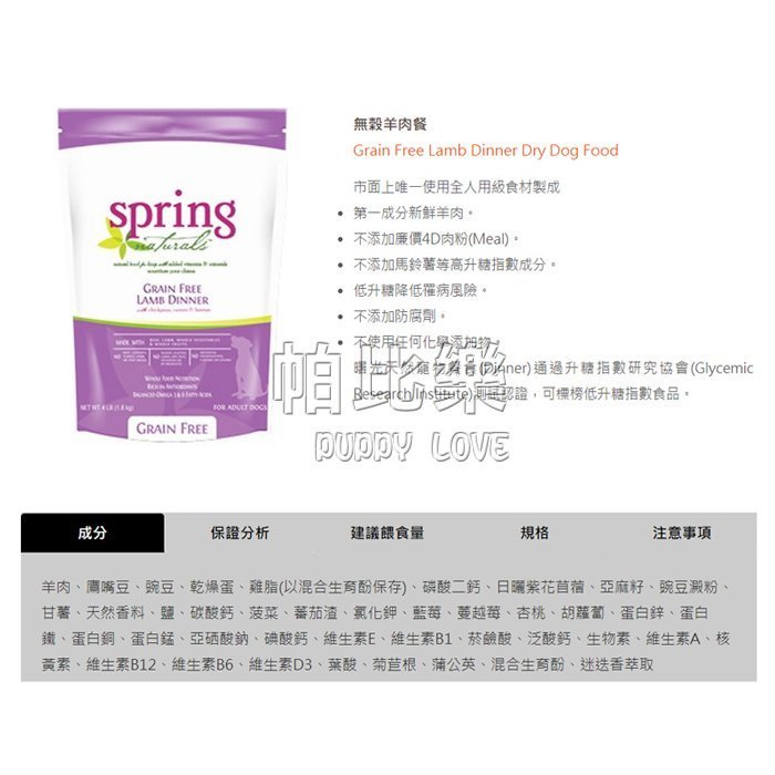 ◇帕比樂◇美國曙光spring《無穀羊肉餐300g》天然餐食犬用飼料,WDJ 狗飼料