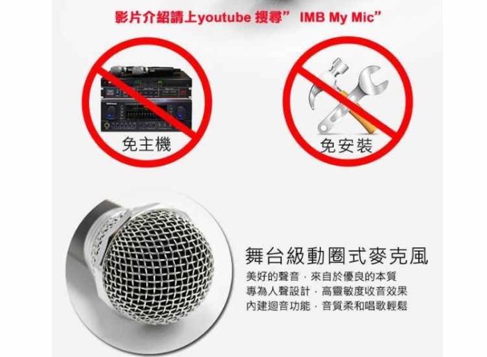 【麥克風】我的麥克風 IMB MyMic 行動卡拉OK -1支【安安大賣場】 (搭配手機/平板)