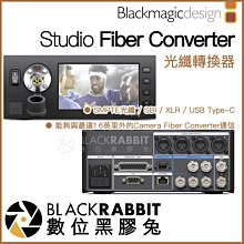 數位黑膠兔【 Blackmagic Studio Fiber Converter 光纖轉換器 】 訊號 轉接器 實況轉播