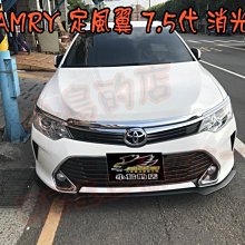 【小鳥的店】豐田 2015-2017 CAMRY 7.5代 前下巴 定風翼 專車專用 消光黑 另有卡夢 亮黑