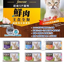 【🐱🐶培菓寵物48H出貨🐰🐹】超級SP 鮮肉貓咪主食罐 貓咪罐頭 白肉罐 70g 特價35元 自取不打折