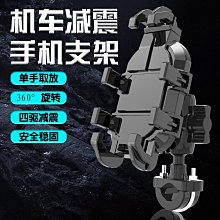 機車手機架 自行車手機架 摩托車手機架 八爪減震手機支架 手機支架 導航架 電動車手機架