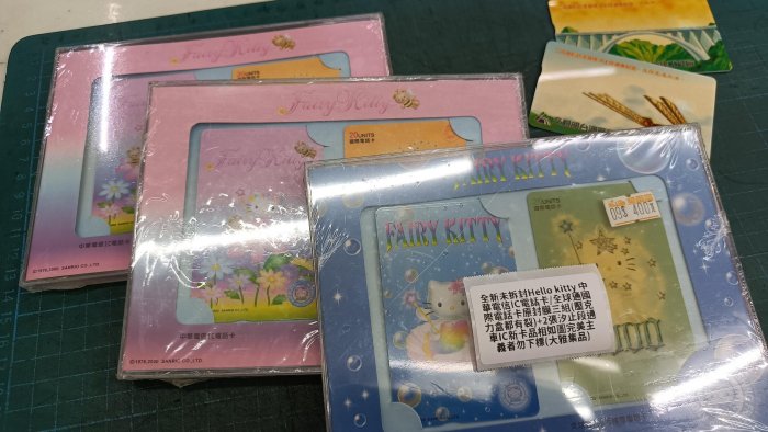 三組全新未拆封Hello kitty 中華電信IC電話卡/全球通國際電話卡原封膜(壓克力盒都有裂)+2張汐止段通車IC新卡品相如圖完美主義者勿下標(大雅集品)