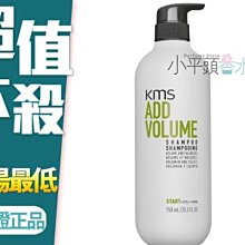 《小平頭香水店》KMS 豐盈洗髮精 750ml 蓬鬆 細軟髮 無矽靈 2017新包裝