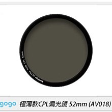 ☆閃新☆贈收納袋~Bomgogo 極薄款 CPL 偏光鏡 52mm(AV018,公司貨)