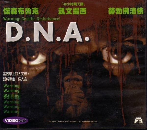 菁晶VCD~ D.N.A. -.凱文提西 勞勃佛洛依 傑森布魯克  主演 -二手正版VCD(下標即售)