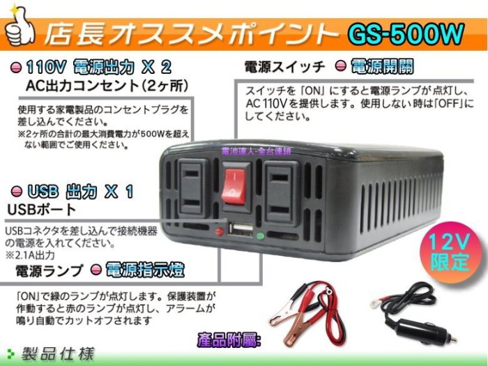 【電池達人】24V電池 軍用車 悍馬車 救車電霸 + 500W 電源轉換器 啟動救援 柴油車 發電機 砂石車 漁船 遊艇