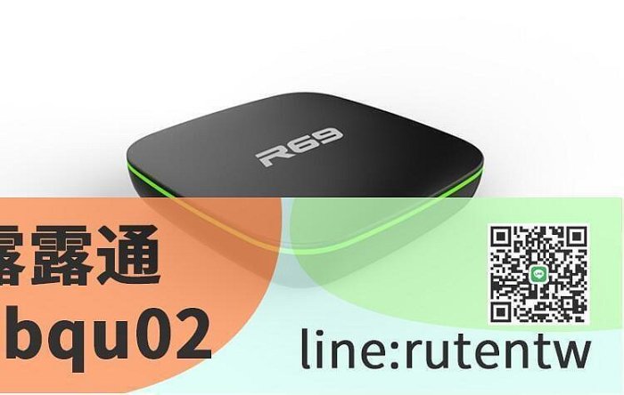 現貨下殺 r69 機頂盒 全志H3 安卓7.1 4k網絡 高清 電視盒子 2GB16GB TVBOX 選臺器   電視盒