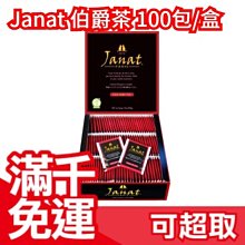 日本原裝 法國 Janat 伯爵茶 紅茶 100包入 斯里蘭卡紅茶 沖泡茶包 金賞 上班族 下午茶❤JP