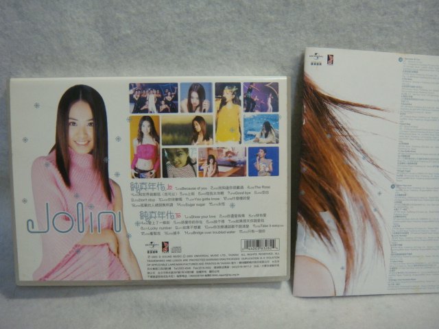 蔡依林 純真年代 1999-2001 全紀錄 2CD - 環球唱片- 歌詞