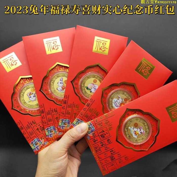 2023兔年生肖賀歲金幣紅包實心鍍金開運金幣五福臨門新年利是封