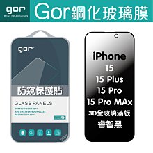 GOR iPhone 15 / Plus / Pro/ Pro Max 防偷窺 3D 滿版 鋼化玻璃貼 防窺 睿智黑