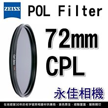 永佳相機_CARL ZEISS 蔡司 T* 72mm POL Filter circular 偏光鏡 CPL