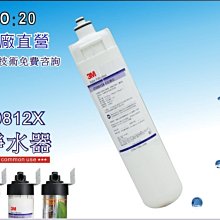 【龍門淨水】3M CFS9812X濾心 淨水器 飲水機 製冰機 咖啡機 開飲機 開水機(貨號20)