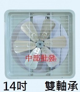 電扇批發 特好牌 雙軸承 14吋 吸排兩用窗型通風扇 抽風扇 排風扇 鋁葉型 雙培林 附溫控 (台灣製造)